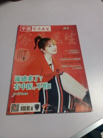 中国家庭医生 2021年01期上 封面人物：杨紫