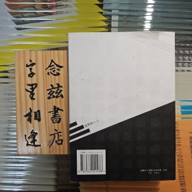 道德和法律理论的疑问（波斯纳文丛）2001年一版一印