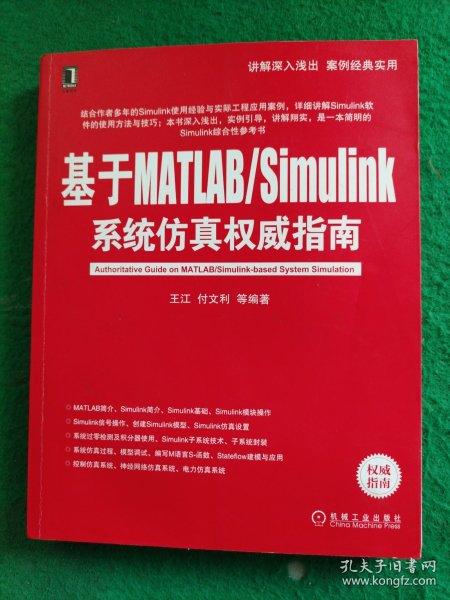 基于MATLAB/Simulink系统仿真权威指南