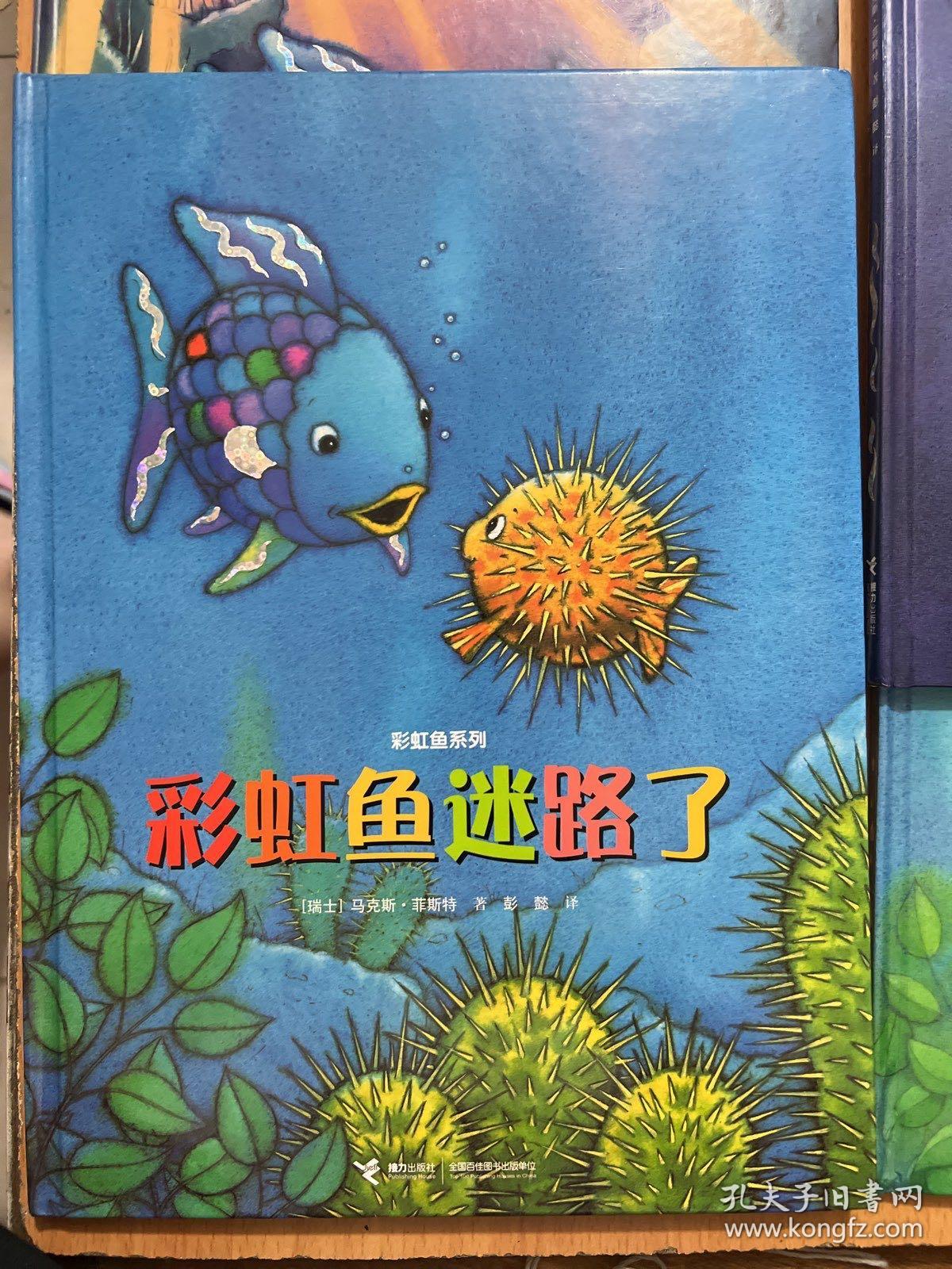 点击查看原图 彩虹鱼系列-深海大冒险,快睡吧彩虹鱼,我才不怕呢,彩虹鱼迷路了,彩虹鱼和大鲸鱼