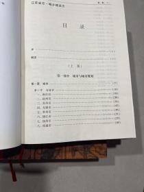 江苏省志 37 （上中 ）城乡建设志 共2本合售无下册