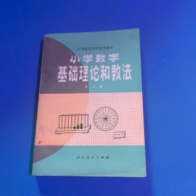 中等师范学校数学课本