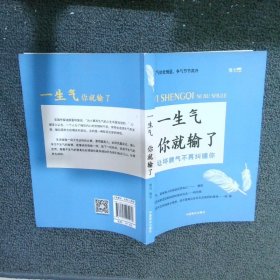 一生气你就输了别让坏脾气毁了你，自控力是训练出来的！