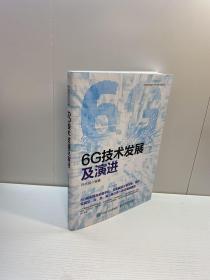 6G技术发展及演进   【 一版一印 正版现货 多图拍摄 看图下单】