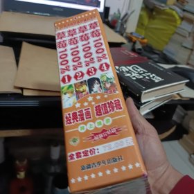 草莓百分百漫画全四册完结篇