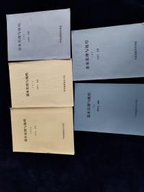 基本乐理与视唱 四种五册 九 十 十一 十二 册（十册两本）艺术
