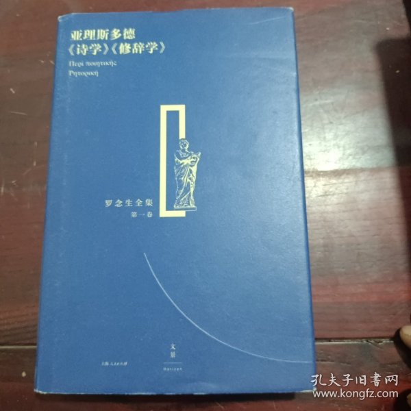 亚理斯多德《诗学》《修辞学》