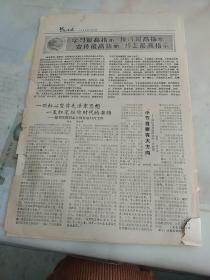 兰化工人   1966年8月9日  中国共产党中央委员会关于无产阶级的决定  八开四版