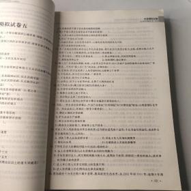 党政领导干部公开选拔和竞争上岗考试标准模拟试卷（总第13版）（2013最新版）