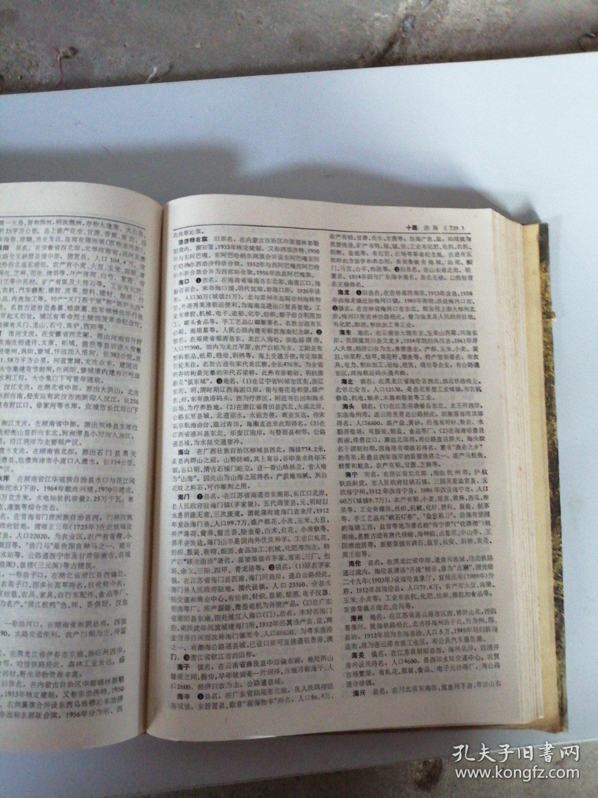 中国地名词典