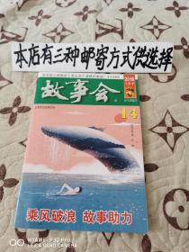 故事会2018-7下（好品相）