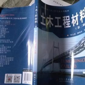 土木工程材料(第2版高等学校土木工程专业系列教材)