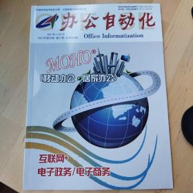 办公自动化 2021年11月 第21期 总第458期