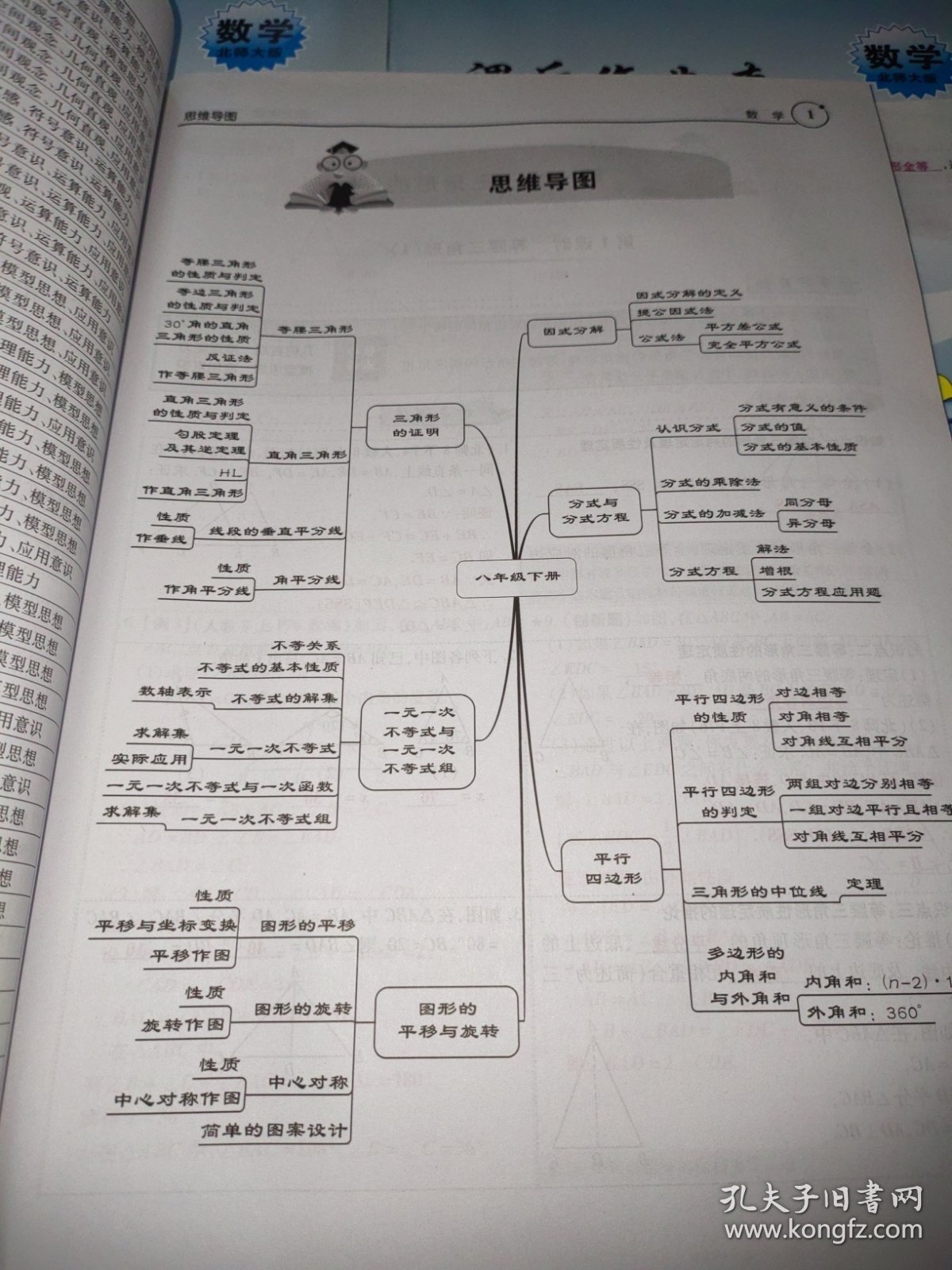 广东中考高分突破 初中同步课堂必备 数学八年级下册【含配套如图】教师用书