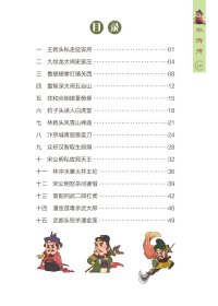 正版书小学生语文新课标阅读丛书：水浒传彩绘