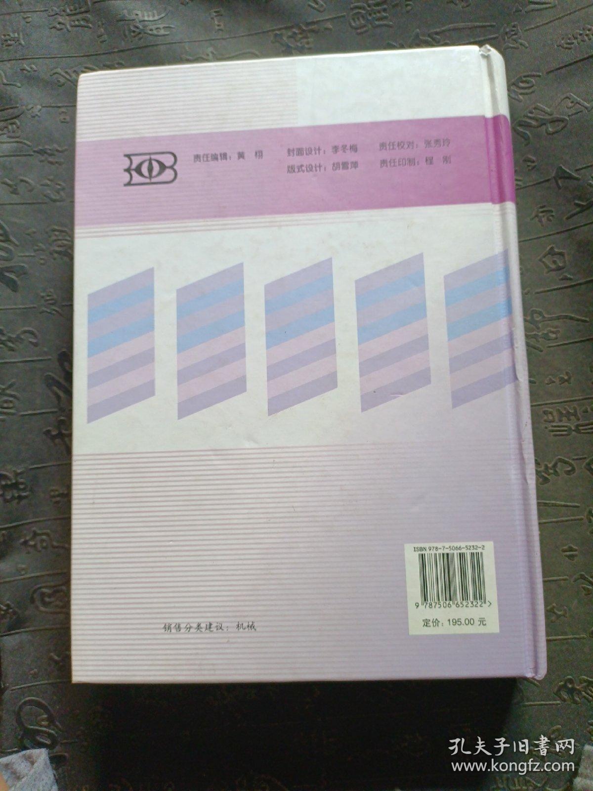 公制、美制和英制螺纹标准手册(第三版）