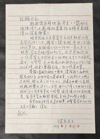 著名法学家:端木正先生信札一通一页【32开】