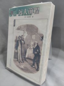 远大前程