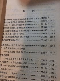 中国现代文学论文集