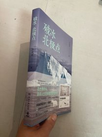 正版现货当天发破冰北极点