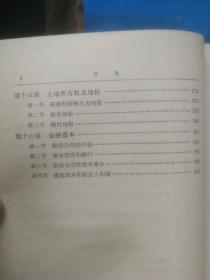 经济学大纲 上卷 资产阶级社会的解剖 ---1965年北京1版1印