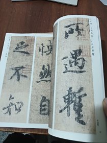 精选放大法帖：兰亭序（虞世南临本）