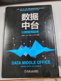 数据中台：让数据用起来