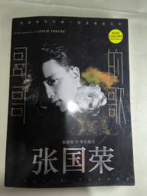 张国荣（张国荣官方唯一指定限量写真）