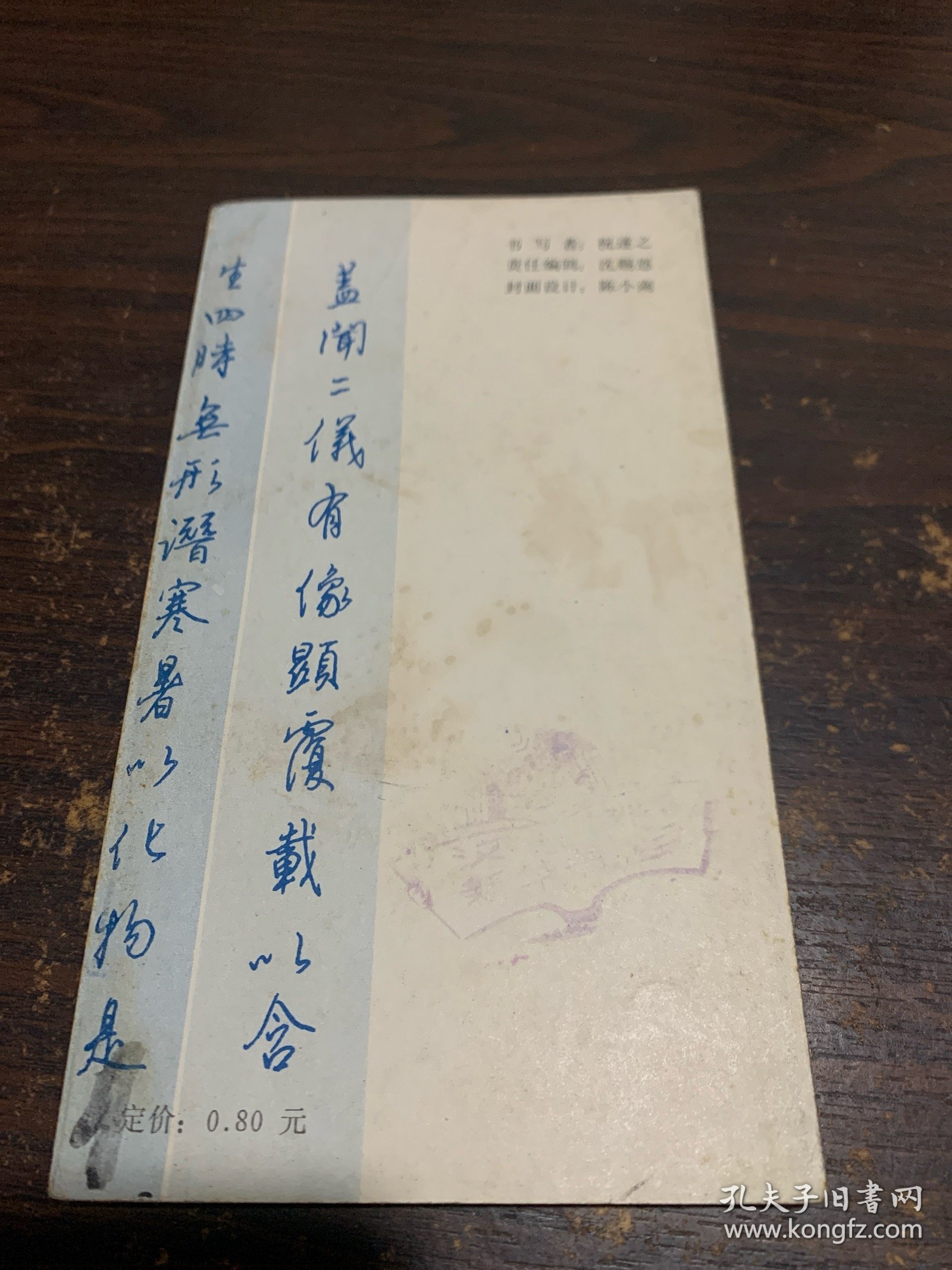 王羲之行书第一辑