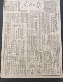 人民日报1948年 补偿中农安置地主，村干带头生产立功，太原《新华日报》号召开展春耕运动。清河群众解决蓄力困难中贫农合伙买耕牛。关于长治市民阶级化分与发展工商业问题。邢市保护私人工商业，逃亡商号归还原主。
