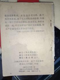 64开**书籍《学习为人民服务、学习纪念白求恩、学习愚公移山（重编本）带林彪指示》品相如图，自定，北木橱，2021年6月30日（2）