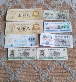 地方粮票，各类八张合收