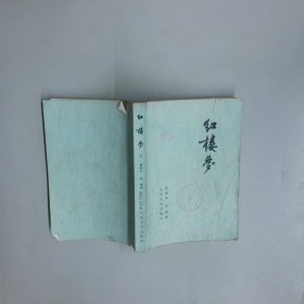 红楼梦 三