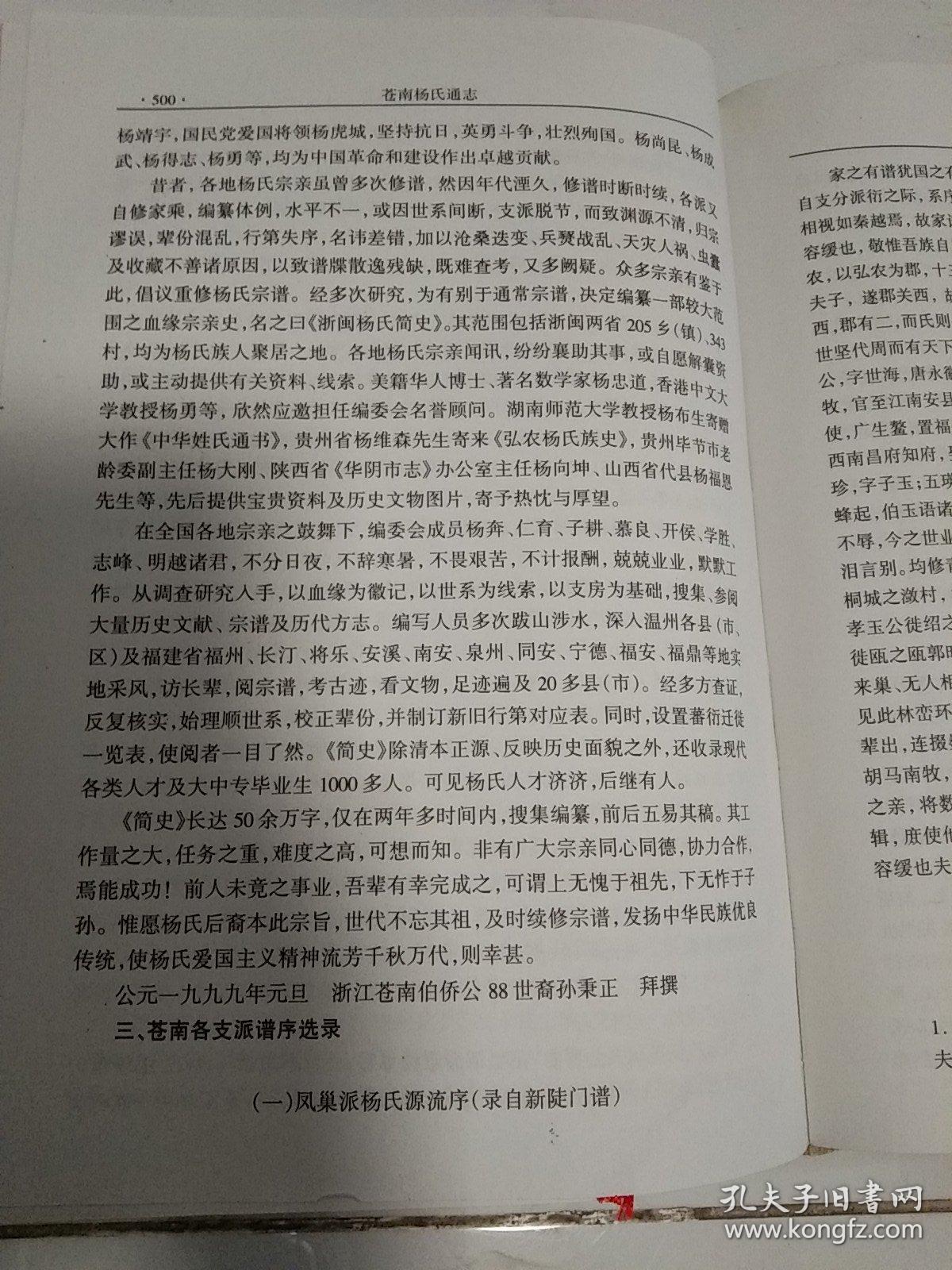 苍南杨氏通志