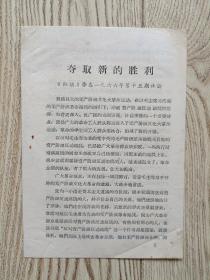 红旗杂志1966年社论