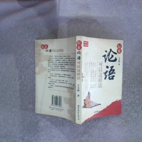 原來論語可以這樣讀