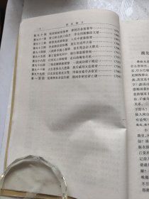 唐史演义。插图本。蔡东藩。华夏出版社。