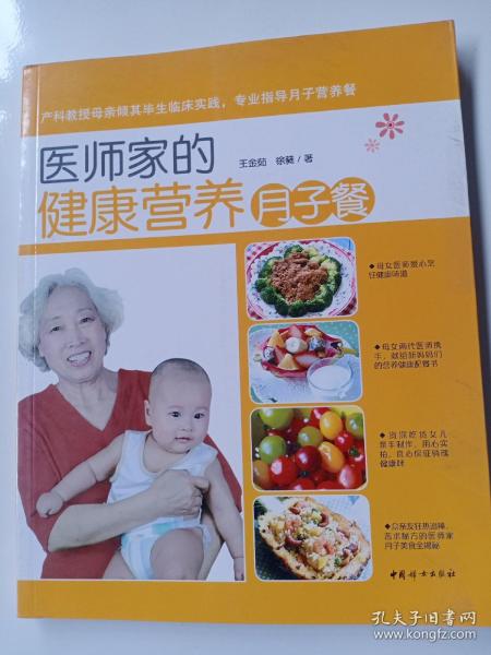 医师家的健康营养月子餐