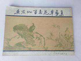 吴友如百鸟花草画集