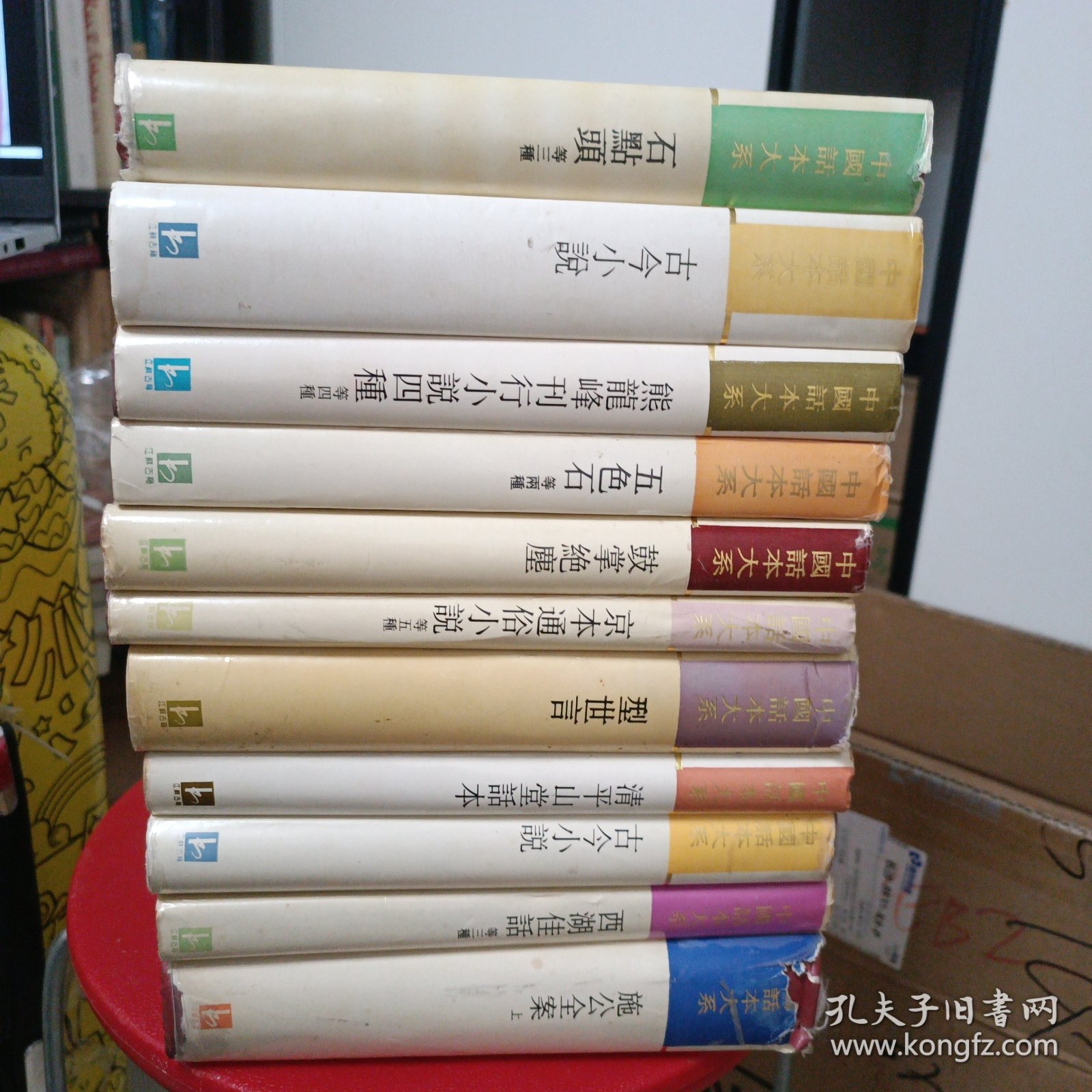 中国话本大系：古今小说、型世言等共十一册。