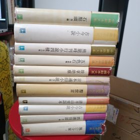 中国话本大系：古今小说、型世言等共十一册。