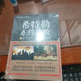 希特勒东线战败：镜头里的二战东部战场