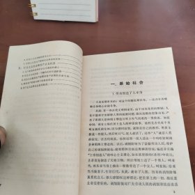 学点社会发展史