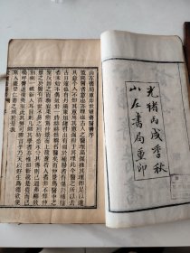 世补斋医书前后集