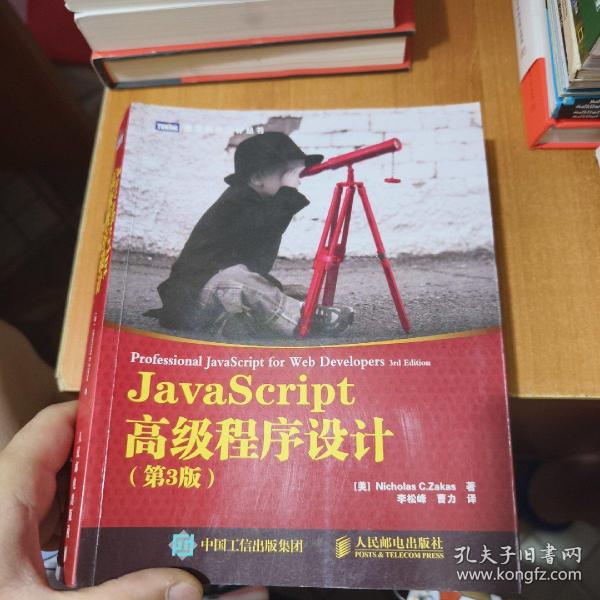 JavaScript高级程序设计（第3版）