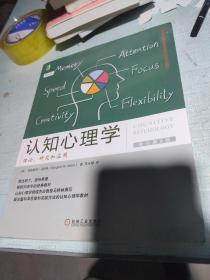 认知心理学：理论、研究和应用（原书第8版）