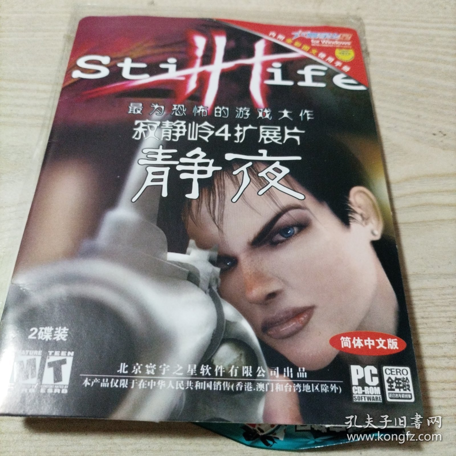 游戏光盘寂静岭4扩展片静夜（2碟简装）