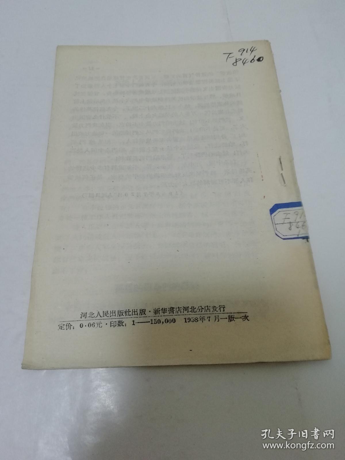 与世界人民为敌者必败‘活页文选第二号’（人民日报社编，河北人民出版社1958年1版1印）2023.2.3日上