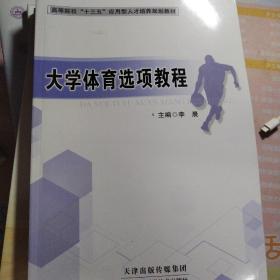 大学体育选项教程