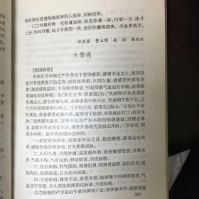 肿瘤中医治疗学